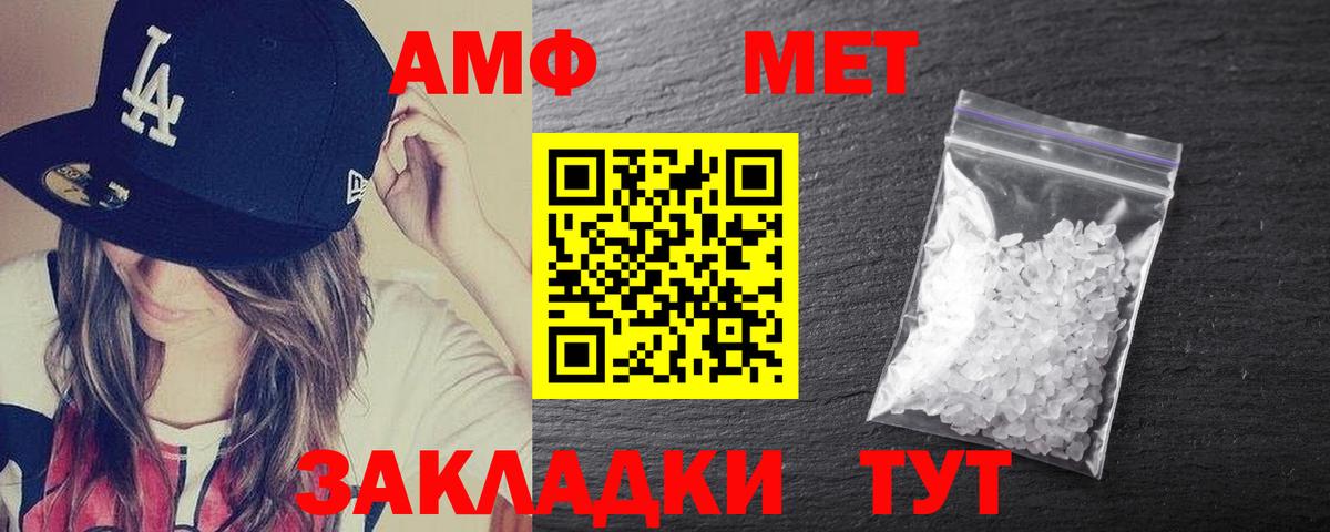 АМФЕТАМИН VHQ  Вход с VPN  АМФ  Унеча 