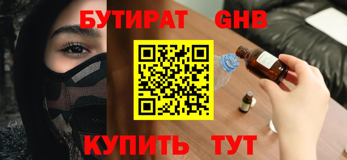 Бутират буратино  Вход с VPN  Унеча 