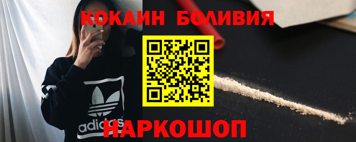 Cocaine FishScale  КОКАИН 97%  Вход с VPN  Унеча 