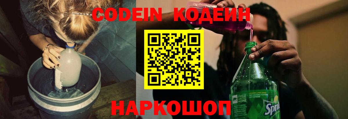 Кодеиновый сироп Lean напиток Lean (лин) Унеча