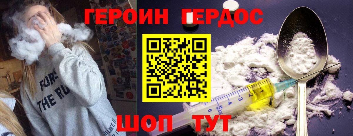 ГЕРОИН белый Унеча