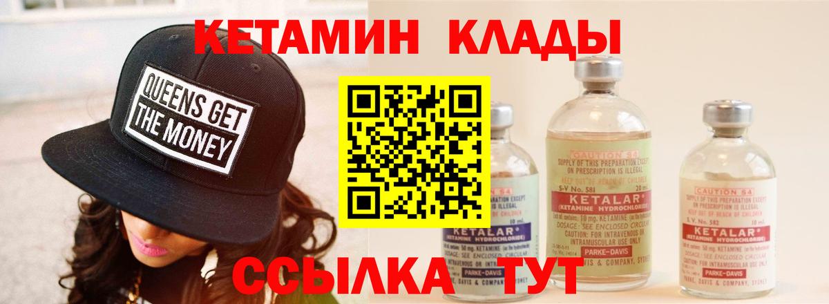 Кетамин VHQ Унеча