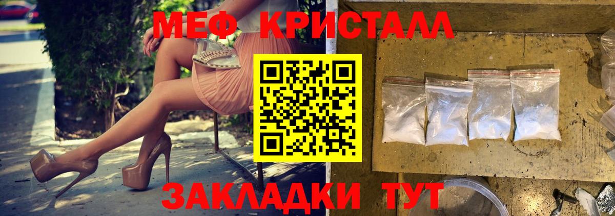МЕФ кристаллы Унеча