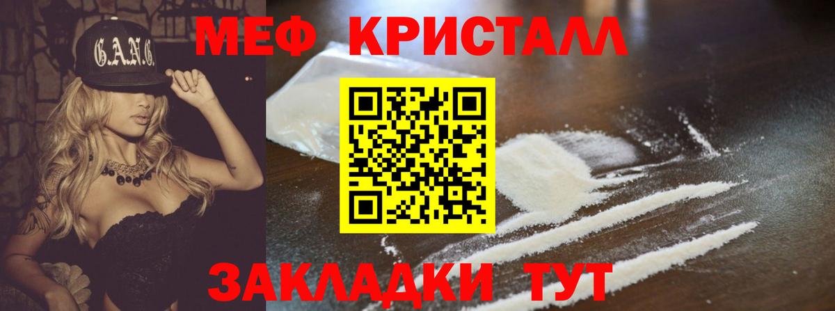 Меф  hydra ССЫЛКА  Вход с VPN  Мефедрон кристаллы  Унеча  Мефедрон  МЕФ кристаллы 