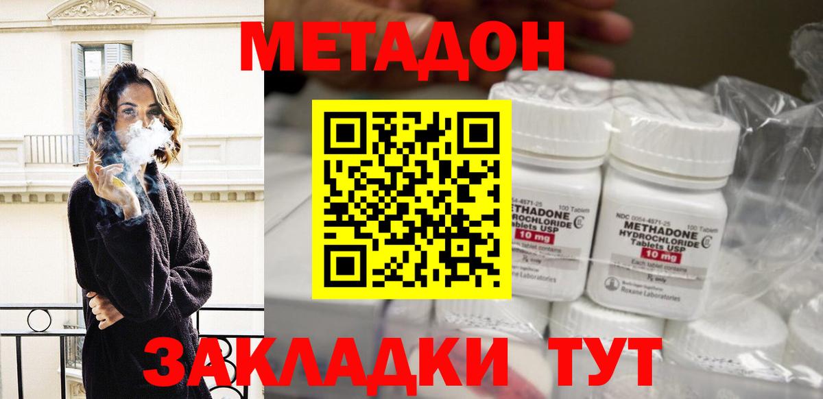 Метадон мёд Унеча