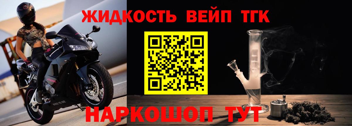 ТГК вейп с тгк Унеча